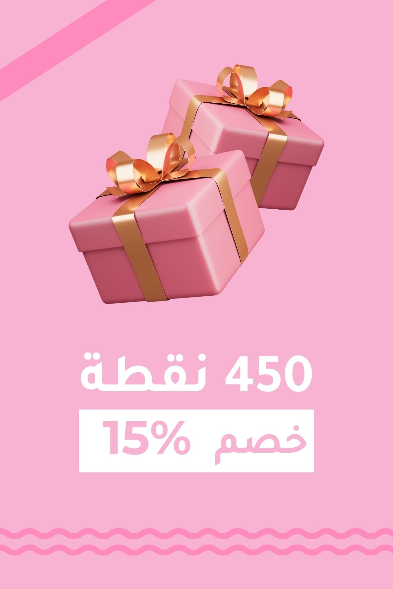 كوبون خصم 15  %