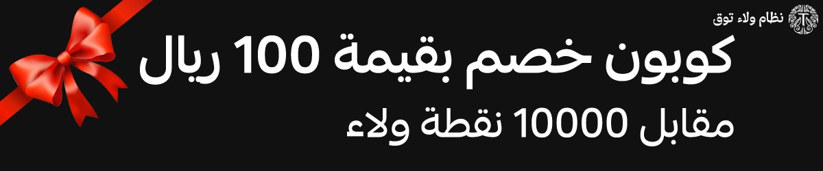 كوبون خصم 100 <i class=sicon-sar></i>
