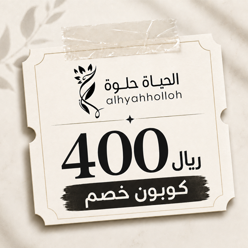كوبون خصم 400 <i class=sicon-sar></i>