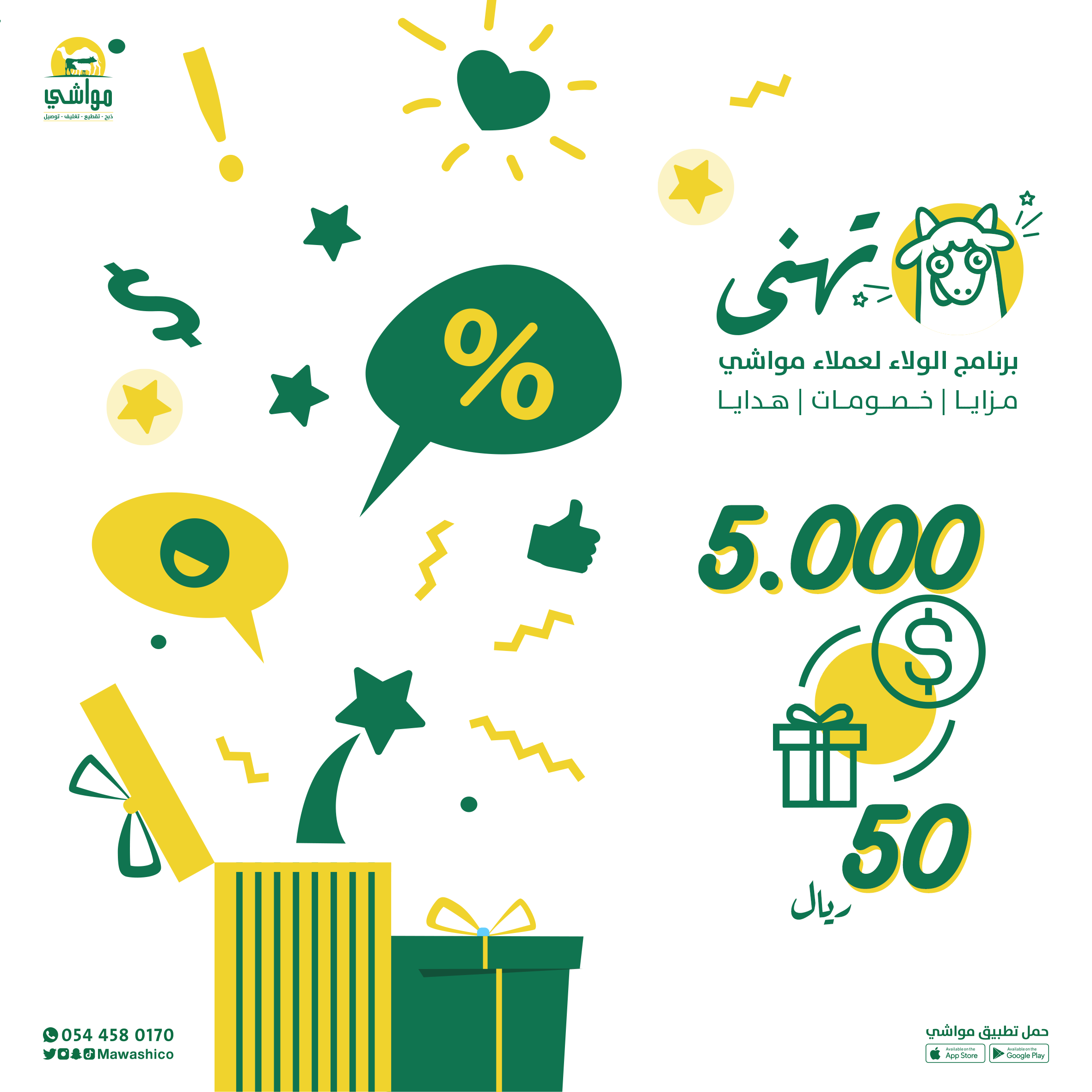 كوبون خصم 50 <i class=sicon-sar></i>