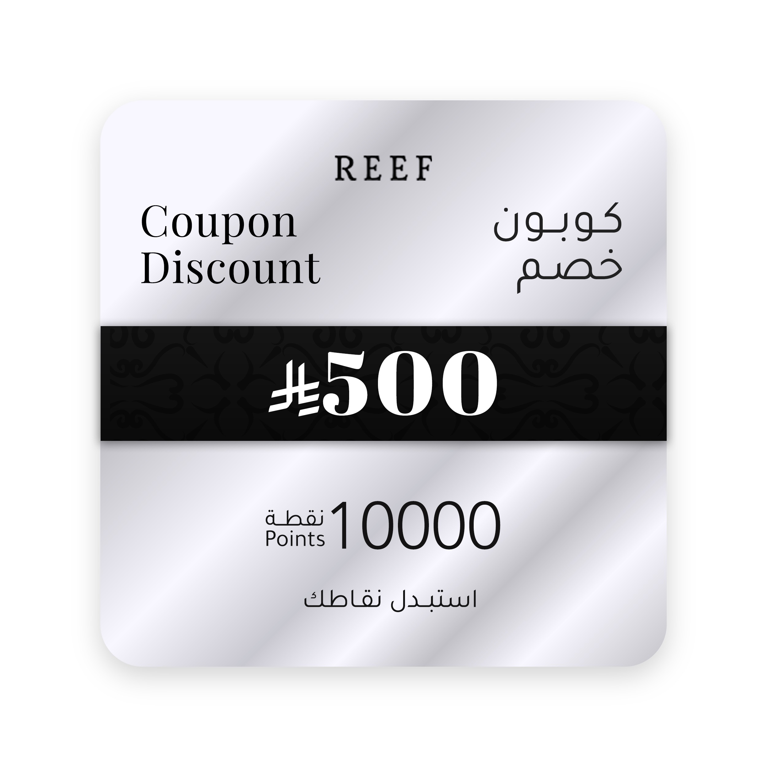 كوبون خصم 500 <i class=sicon-sar></i>
