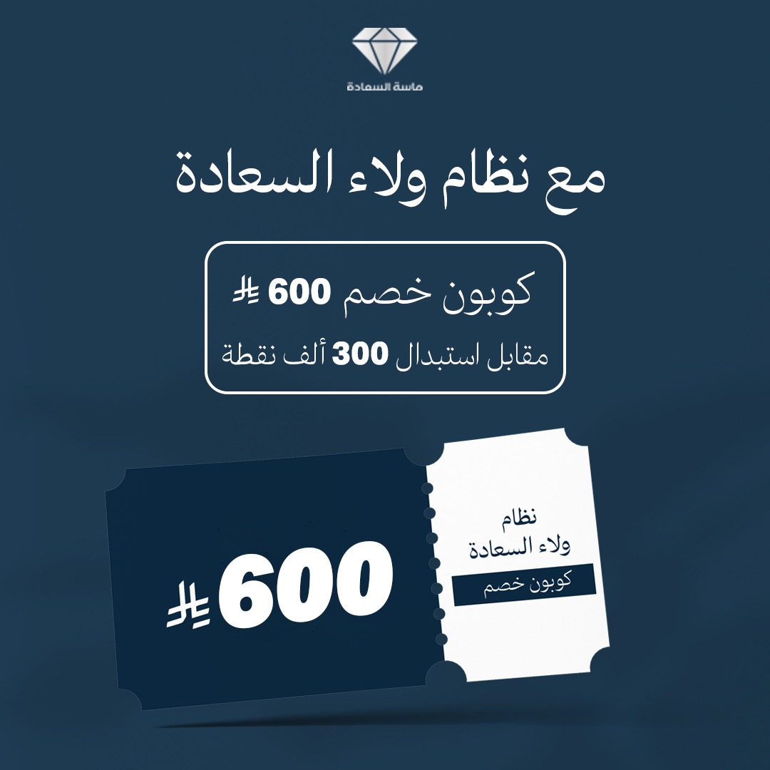 كوبون خصم 600 <i class=sicon-sar></i>