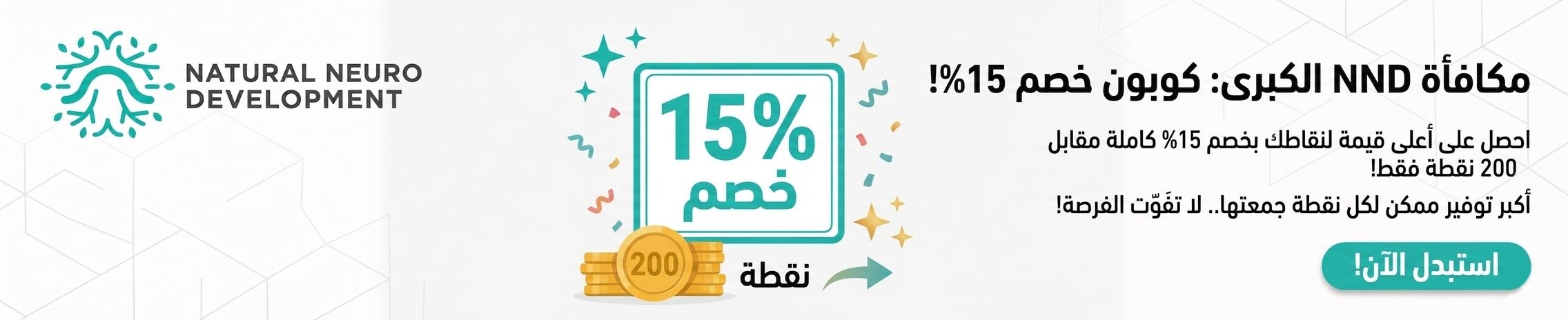 كوبون خصم 15  %