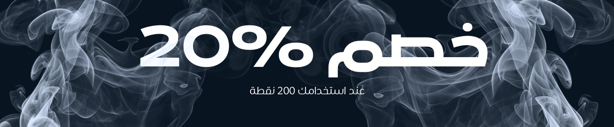 كوبون خصم 20  %