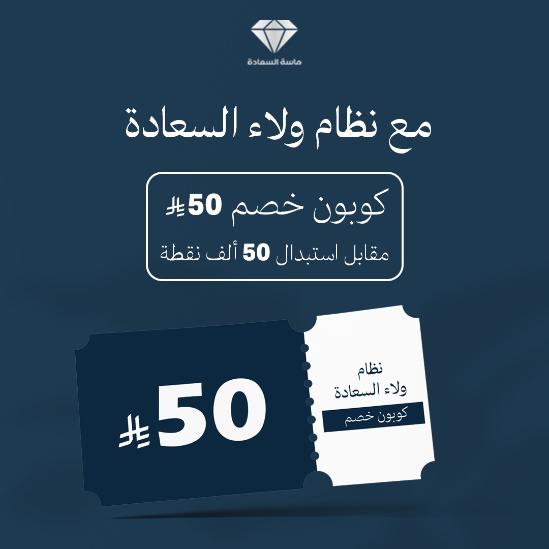 كوبون خصم 50 <i class=sicon-sar></i>