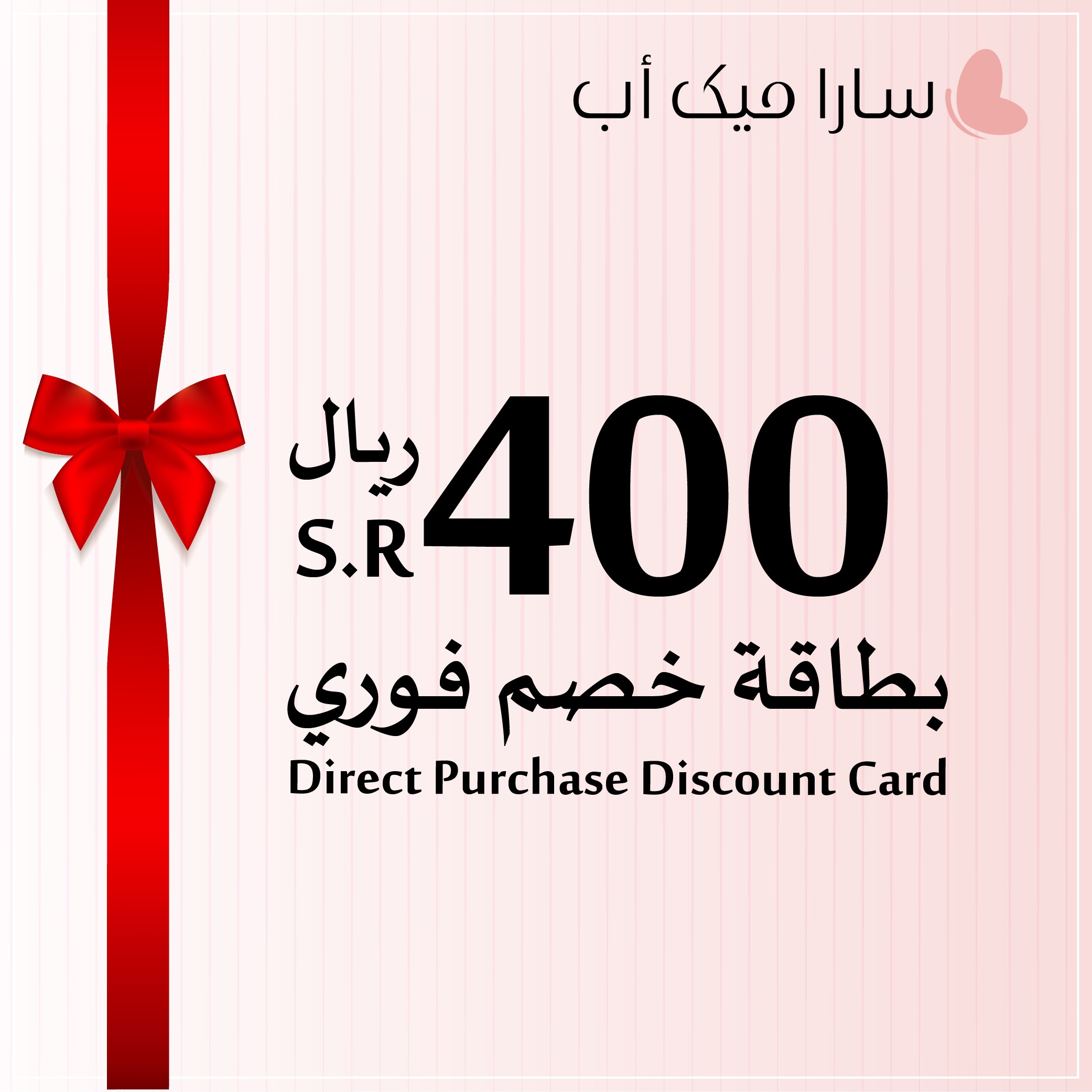 كوبون خصم 400 <i class=sicon-sar></i>