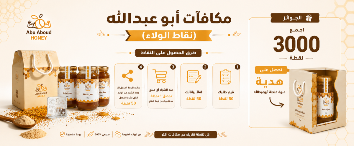 منتج مجاني (خلطة ابو عبدالله المميزة -  نص كيلو)