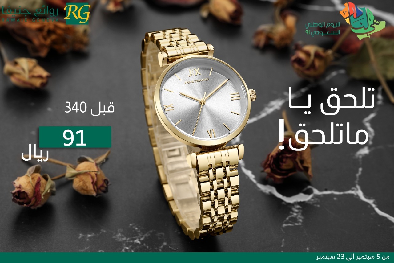 أسرع موقع روائع جنيف للساعات مكة