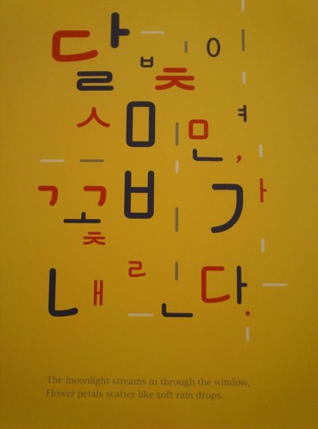  MA Communication Design student Woo Jeong Chon’s experiments with Korean typefaces