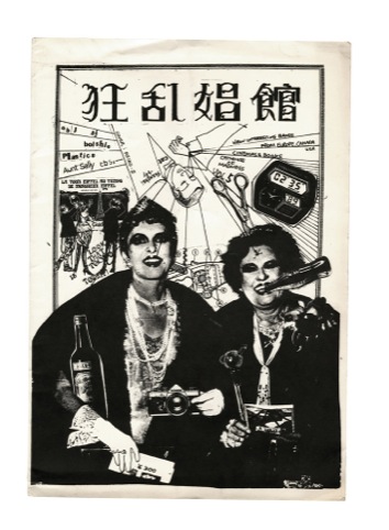 Japanese punk fanzine ‘Insane Whorehouse’, 1979