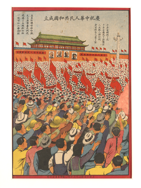 Celebrating the Establishment of the People’s Republic of China, Unknown Artist, 1950