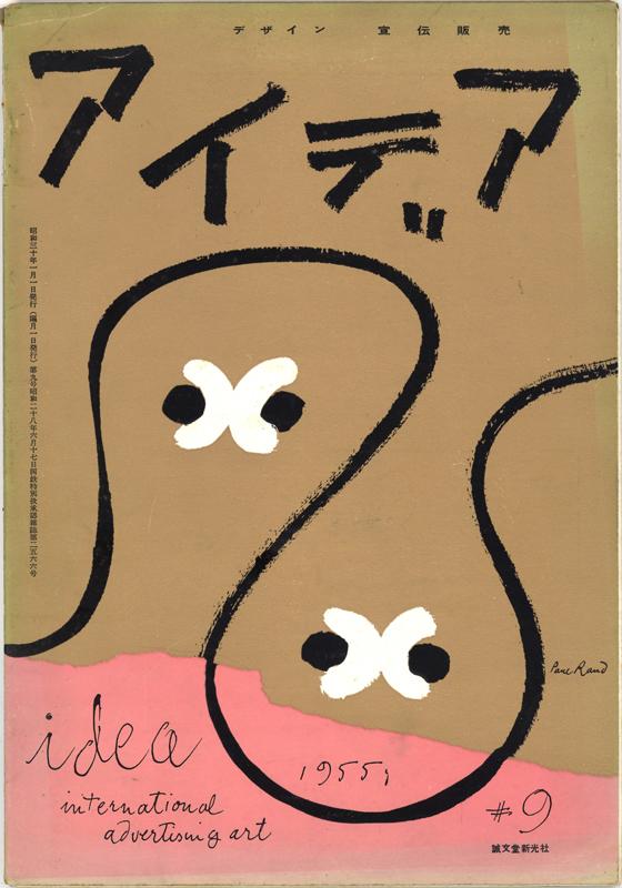 Idea: International Advertising Art magazine, Volume 2, 1955, with cover design by Paul Rand. From private collection