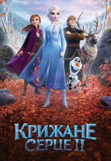 Ledo šalis 2 filmo online nuotraukos