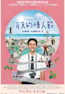 Dingęs Valentinas filmo online nuotraukos