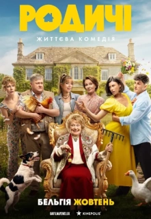The Relatives filmo online nuotraukos