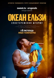 Okean Elzy: Audros Akivaizdoje filmo online nuotraukos