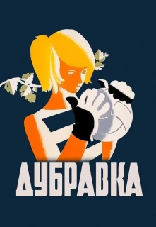 Dubravka filmo online nuotraukos