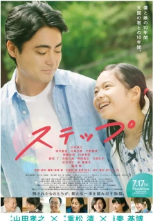 Žingsnis Po Žingsnio filmo online nuotraukos