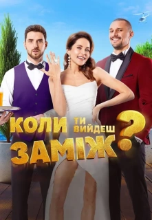 When Will You Marry? filmo online nuotraukos