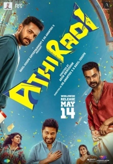 Athiradi filmo online nuotraukos