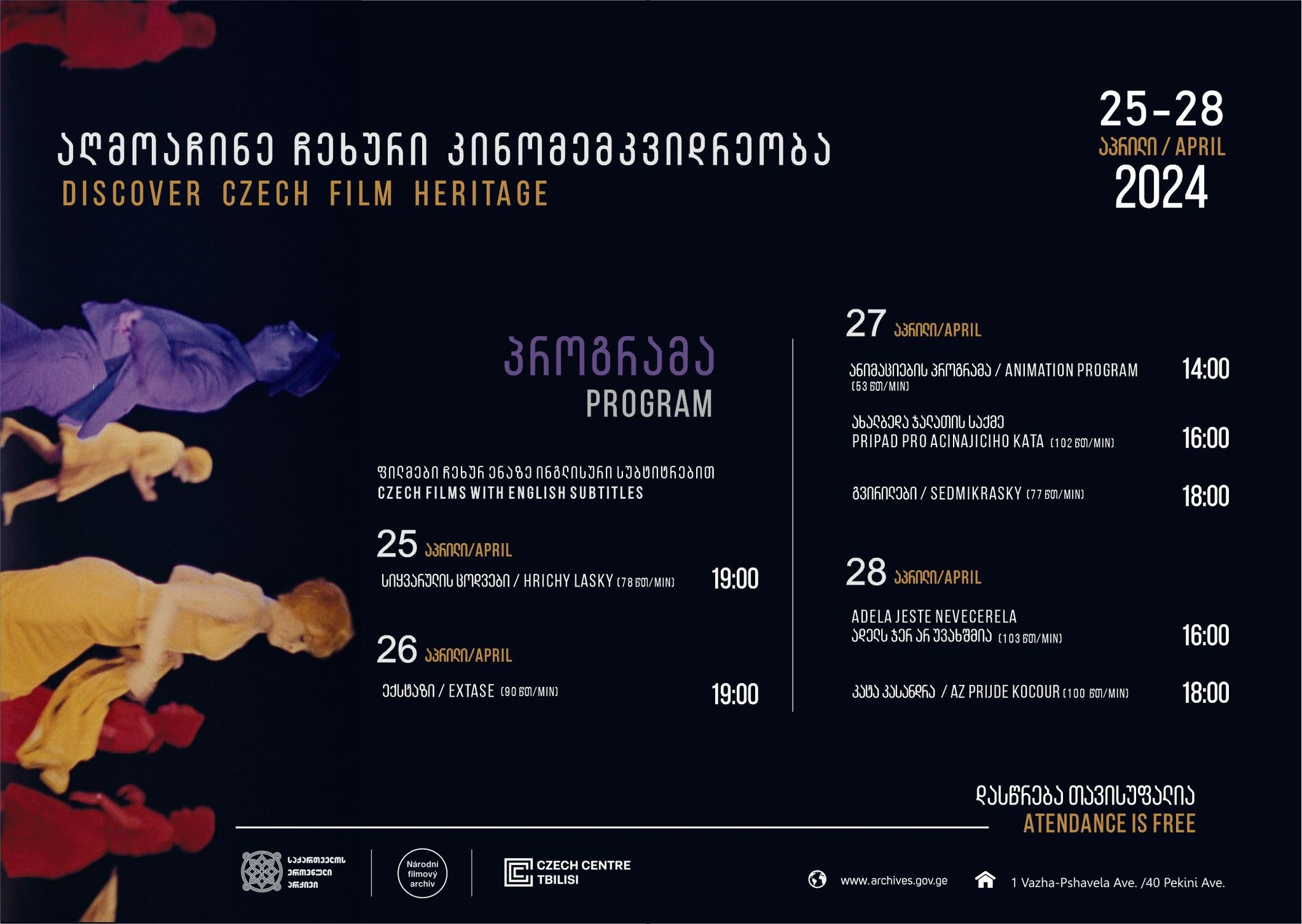 ჩეხები ფილმების დღეები ეროვნულ არქივში