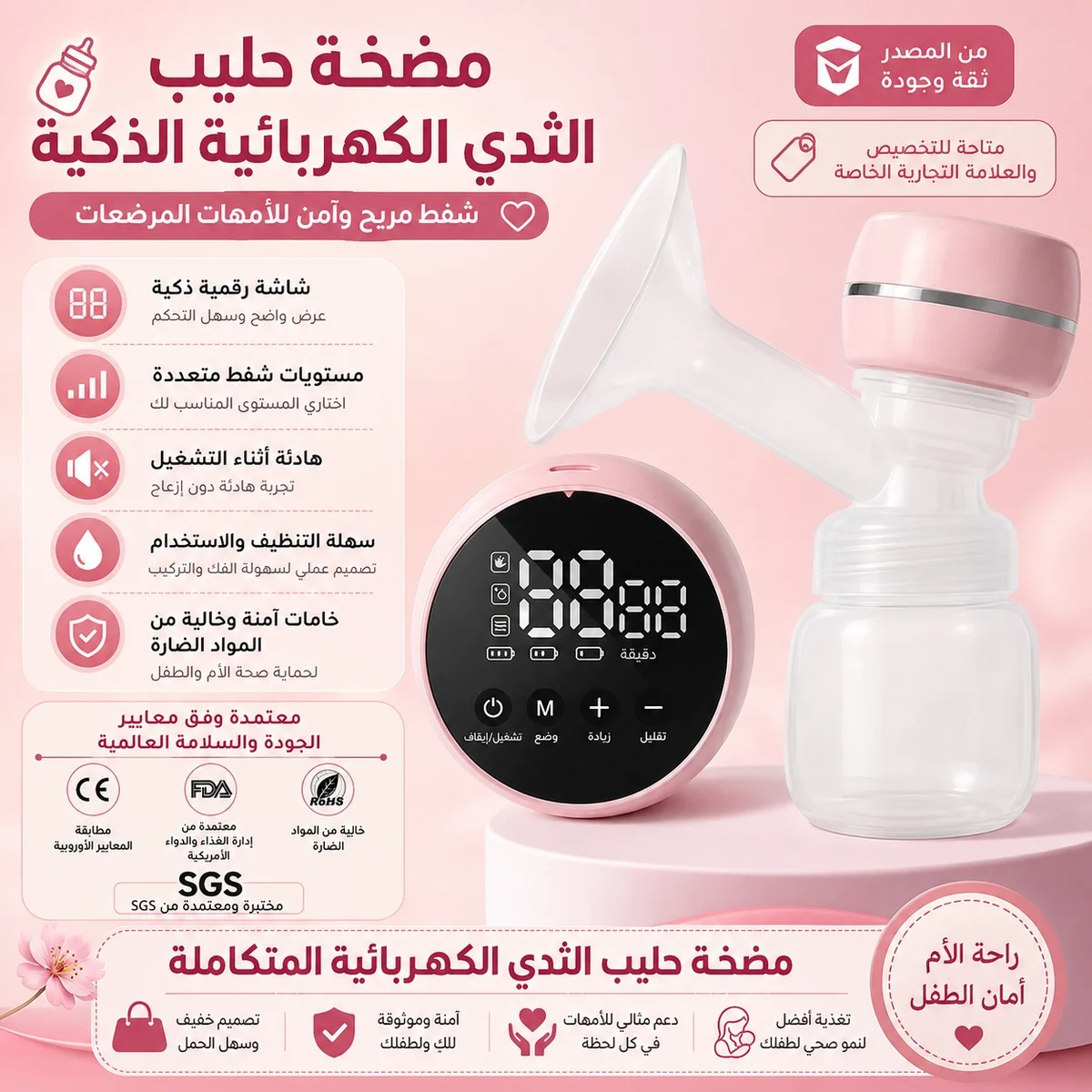 مضخة حليب الثدي الكهربائية الذكية