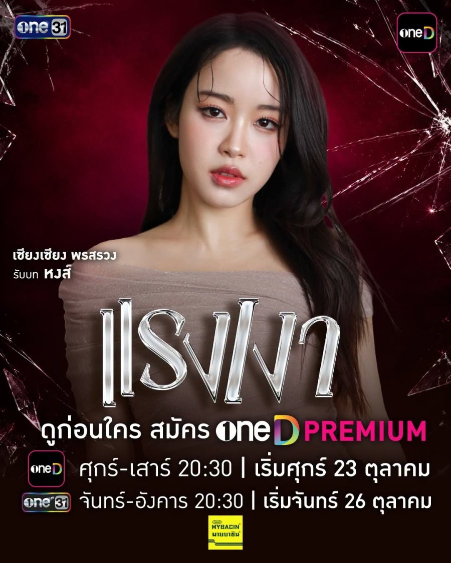 profile image +ดูซีรี่ย์❗️ แรงเงา EP.3-4 พากย์ไทย UNCUT Ver ย้อนหลังครบทุกตอนเรื่องHD