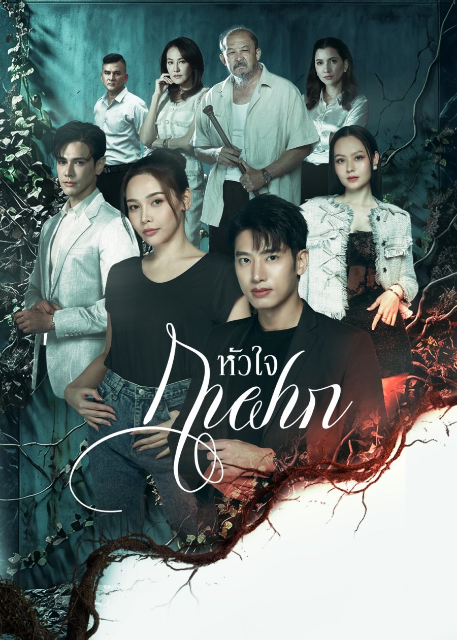 profile image +(ดูซีรีย์‼️)“หัวใจกาฝาก” EP.1 พากย์ไทย-ซับไทย ดูฟรี (ตอนที่ 1) UNCUT ครบทุกตอนHD ไทย 2026 ห้ามพลาด!