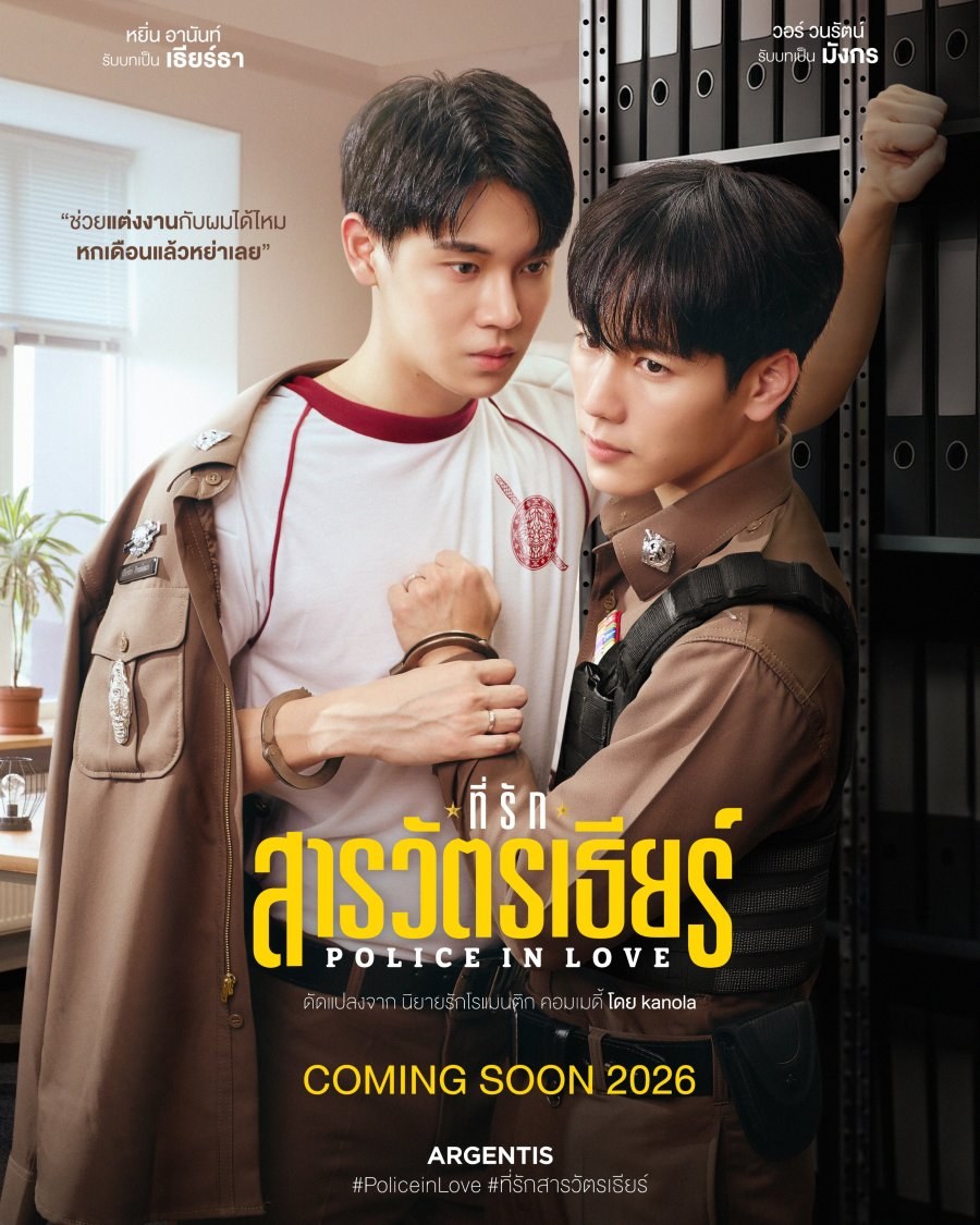 profile image +(ดูซีรีส์❗️❗️)ที่รักสารวัตรเธียร์ EP.1 พากย์ไทย/ซับไทย ดูฟรี [ตอนที่ 1] UNCUT ย้อนหลัง เต็มอิ่มครบทุกตอน HD ซีรีส์ไทย 2026