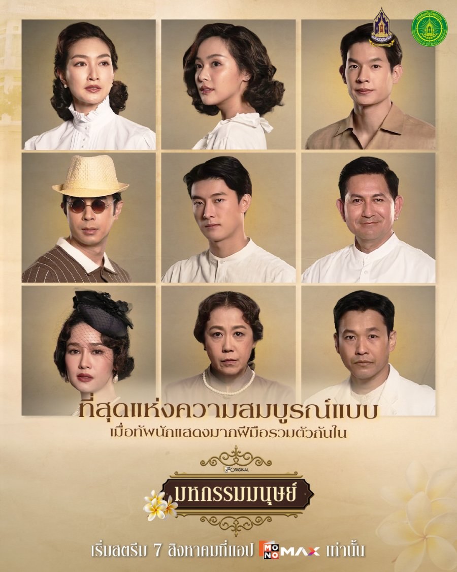 profile image ++(ดูซีรีส์ไทย!!)“มหกรรมมนุษย์ (An Affair of Life)” EP.9-10 พากย์ไทย-ซับไทย ดูฟรี [ตอนที่ 9-10] UNCUT ย้อนหลัง เต็มอิ่มครบทุกตอน HD ซีรีส์ไทย 2026