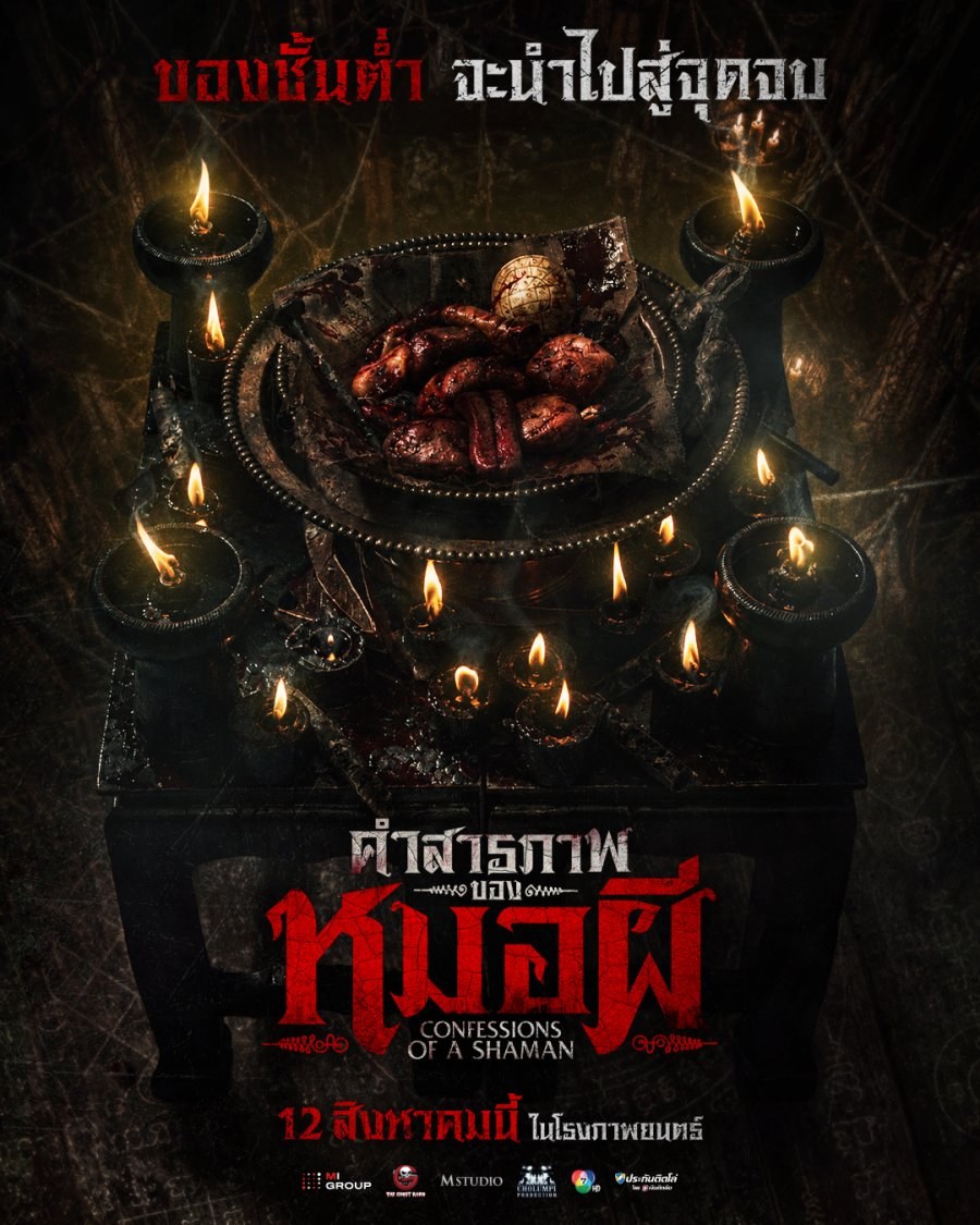 profile image ~(ดูหนังใหม่‼️)▷ "คำสารภาพของหมอผี" (Confessions of a Shaman) เต็มเรื่อง ซับไทย ดูฟรี!