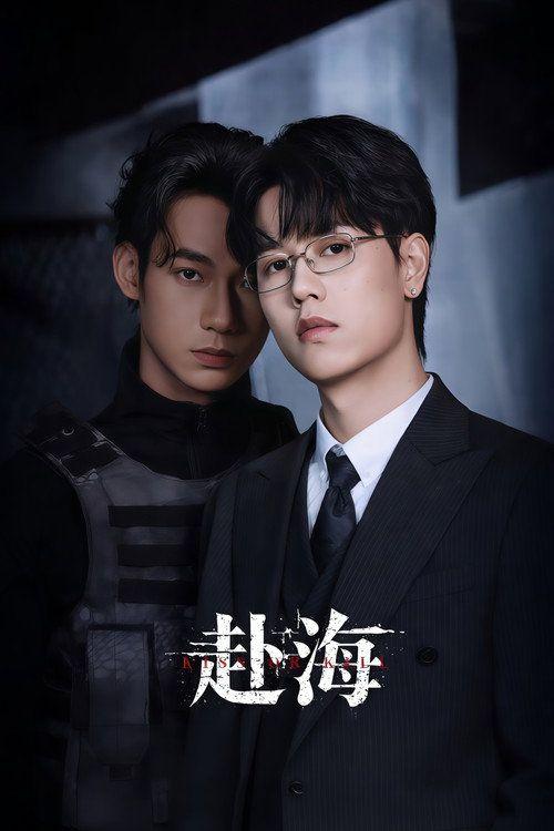 profile image Sleduj 赴海 EP.2-4 (Epizóda 2-4) so slovenskými titulkami online