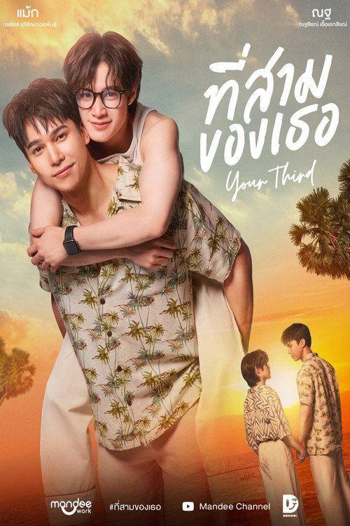 profile image สตรีม ที่สามของเธอ EP.4-6 (ตอน 4-6) ซับไทย ฟรี
