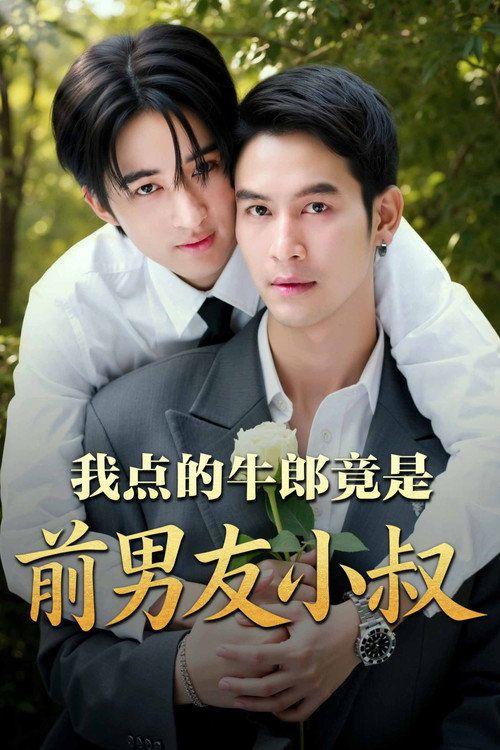 profile image สตรีม กับดักหัวใจนายหมาป่า EP.50 (ตอน 50) ซับไทย ฟรี