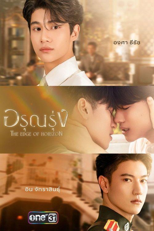 profile image สตรีม อรุณรุ่ง EP.9-11 (ตอน 9-11) ซับไทย ฟรี