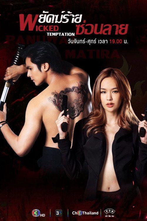 profile image ดู พยัคฆ์ร้ายซ่อนลาย EP.24 (ตอน 24) ซับไทย ออนไลน์