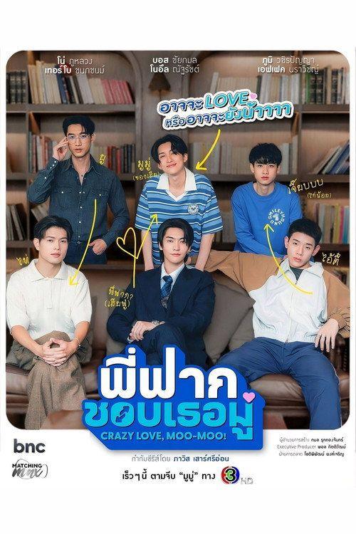 profile image สตรีม พี่ฟากชอบเธอมู่ EP.10 (ตอน 10) ซับไทย ฟรี