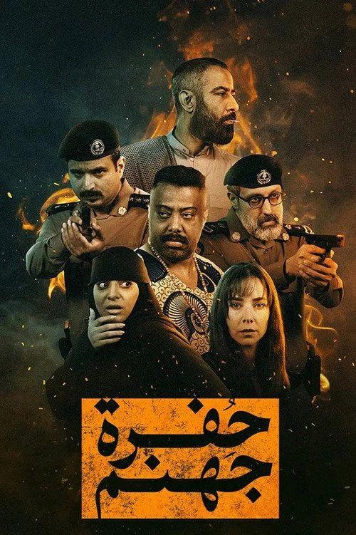 profile image مشاهدة مسلسل EP.10 (الحلقة 10) حفرة جهنم مترجم اون لاين