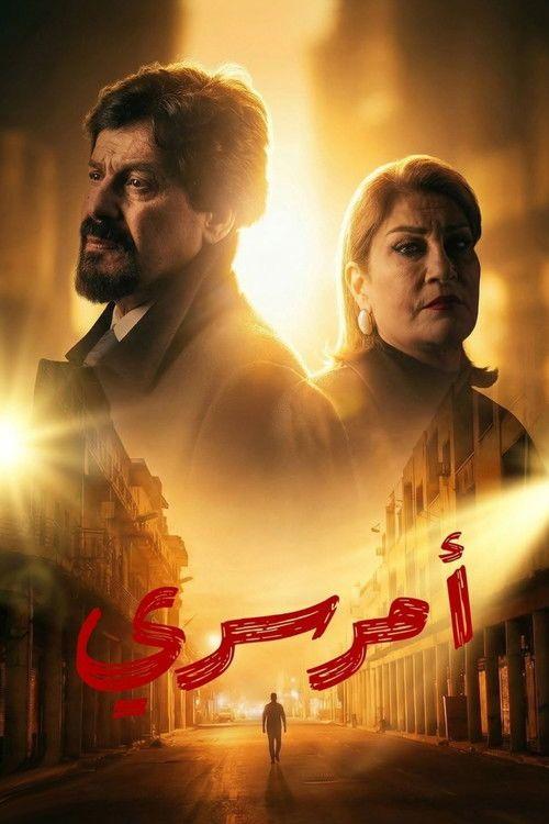 profile image مسلسل EP.10 (الحلقة 10) أمر سري مترجم كامل جودة عالية