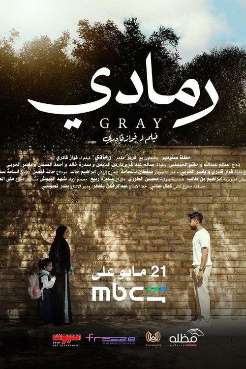profile image فيلم رمادي 2026 مترجم كامل جودة عالية