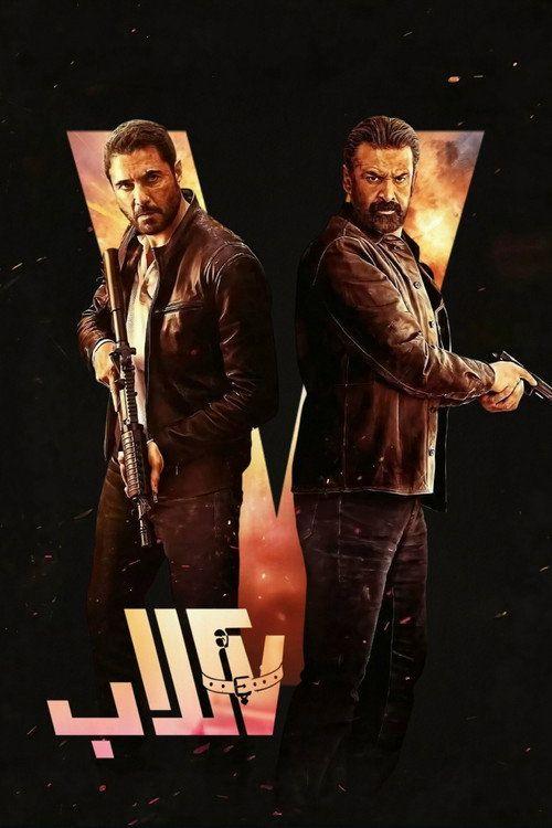 profile image 7 كلاب 2026 | فيلم الكلاب السبعة 2026 مترجم كامل جودة عالية