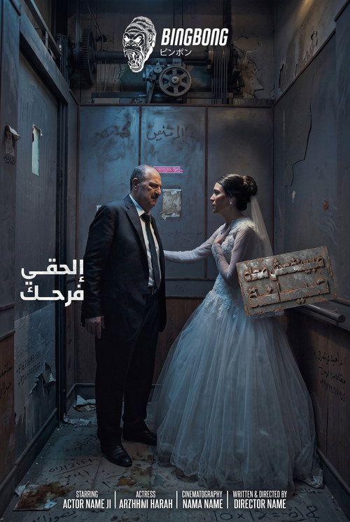 profile image مسلسل EP.4 (الحلقة 4) مينفعش معاه صيانة مترجم كامل جودة عالية