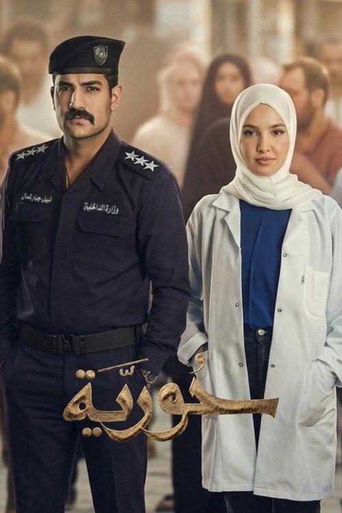 profile image مسلسل EP.7-8 (الحلقة 7-8) حورية مترجم كامل جودة عالية