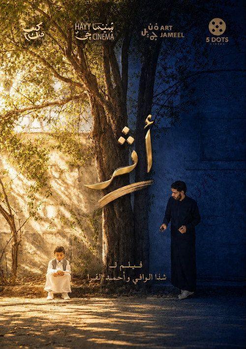 profile image شاهد فيلم اثر 2026 مترجم اون لاين