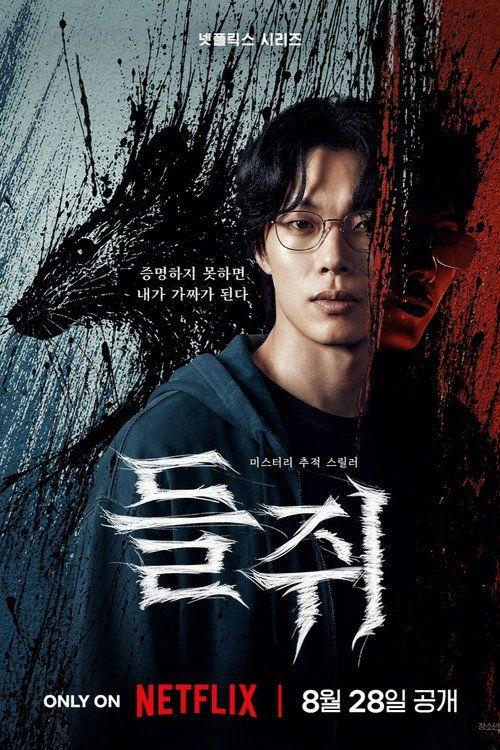 profile image 시청 들쥐 EP.1-3 (에피소드 1-3) 한국어 자막 온라인