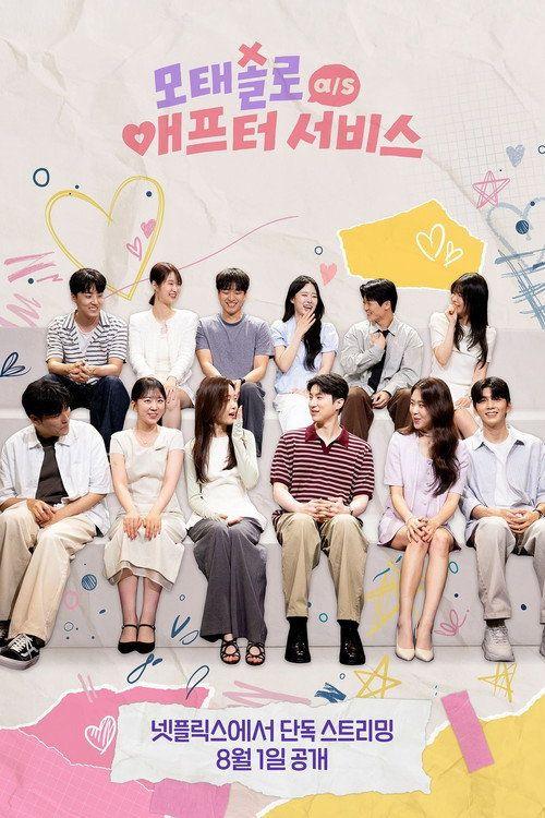 profile image 시청 모태솔로 애프터서비스 EP.6 (에피소드 6) 한국어 자막 온라인