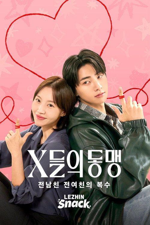 profile image 시청 X들의 동맹 : 전남친 전여친의 복수 EP.1 (에피소드 1) 한국어 자막 온라인