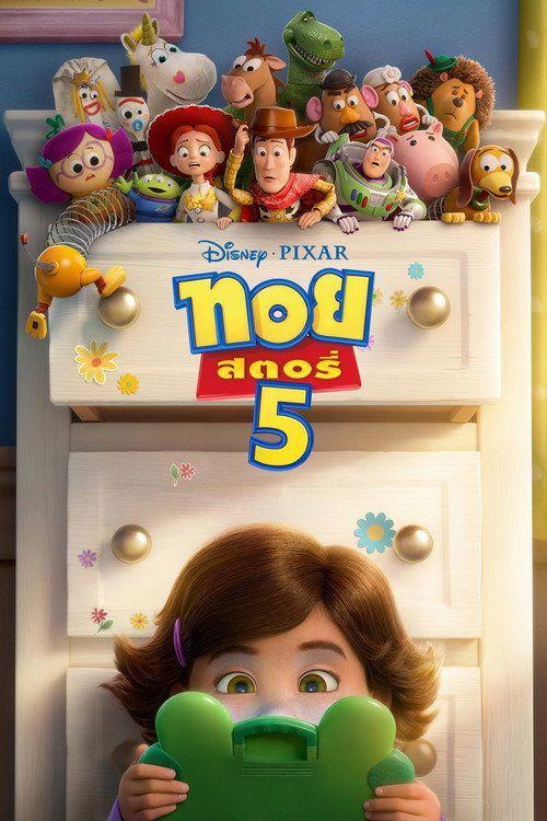 profile image สตรีมหนัง ทอย สตอรี่ 5 2026 ซับไทย ฟรี | 【Toy Story 5 2026】