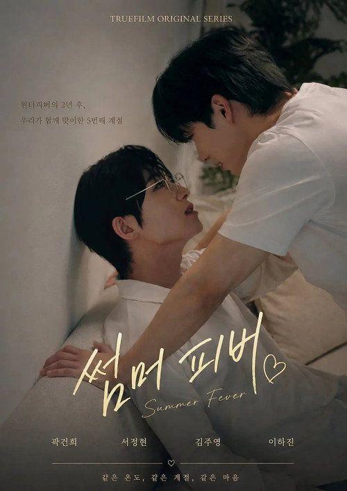 profile image 시청 썸머 피버 EP.3-4 (에피소드 3-4) 한국어 자막 온라인