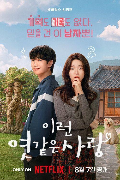 profile image 시청 이런 엿같은 사랑 EP.12 (에피소드 12) 한국어 자막 온라인